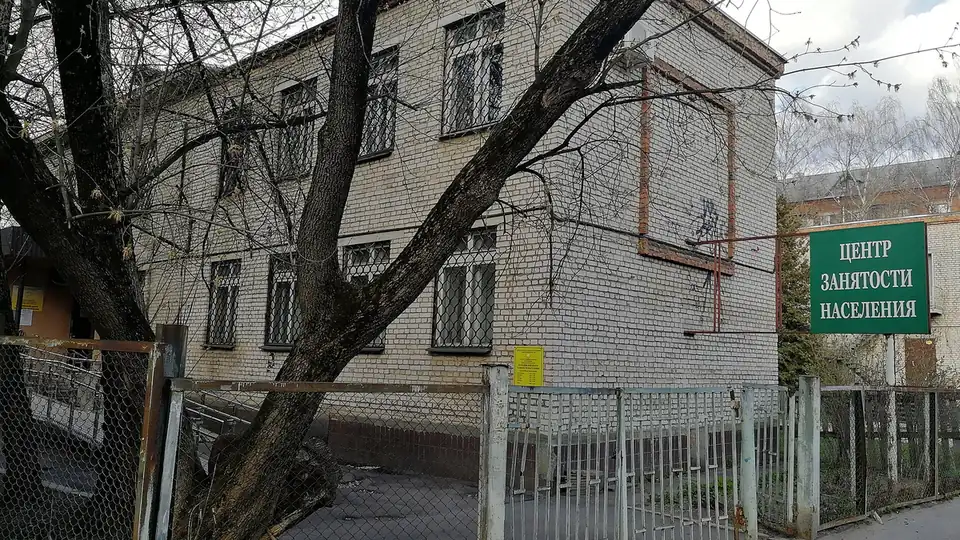Здание центра занятости населения с вывеской