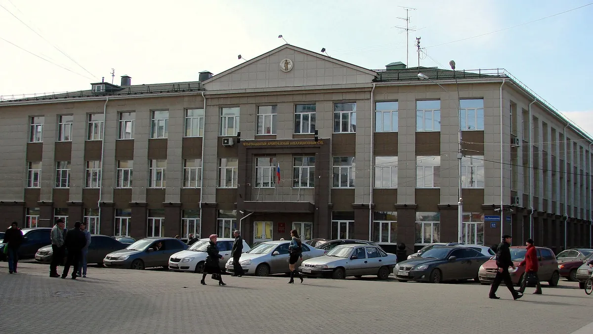 Здание арбитражного апелляционного суда